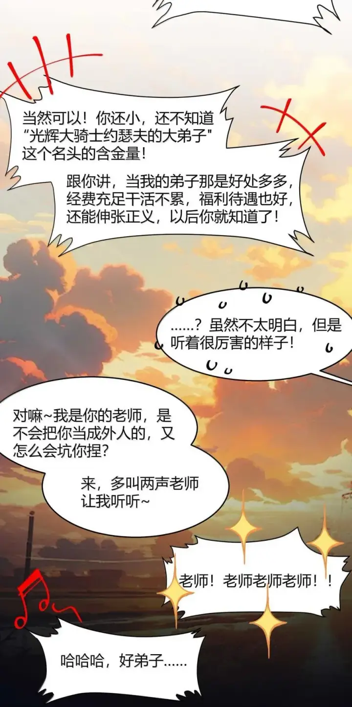 《我真不是邪神走狗》156 你们惹他干嘛？图26