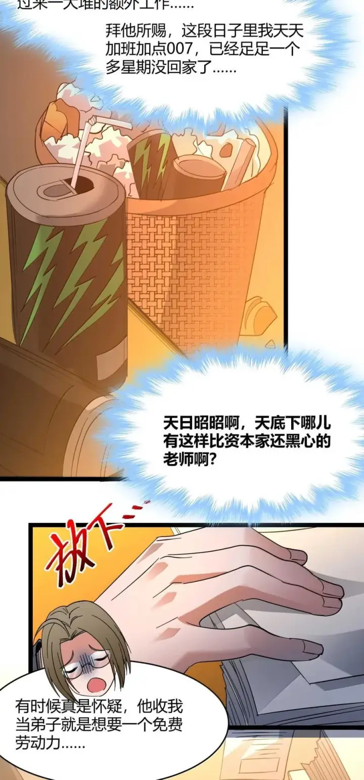 《我真不是邪神走狗》156 你们惹他干嘛？图29