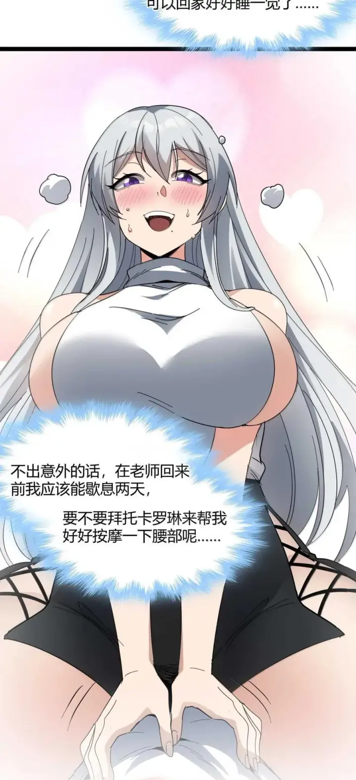 《我真不是邪神走狗》156 你们惹他干嘛？图38