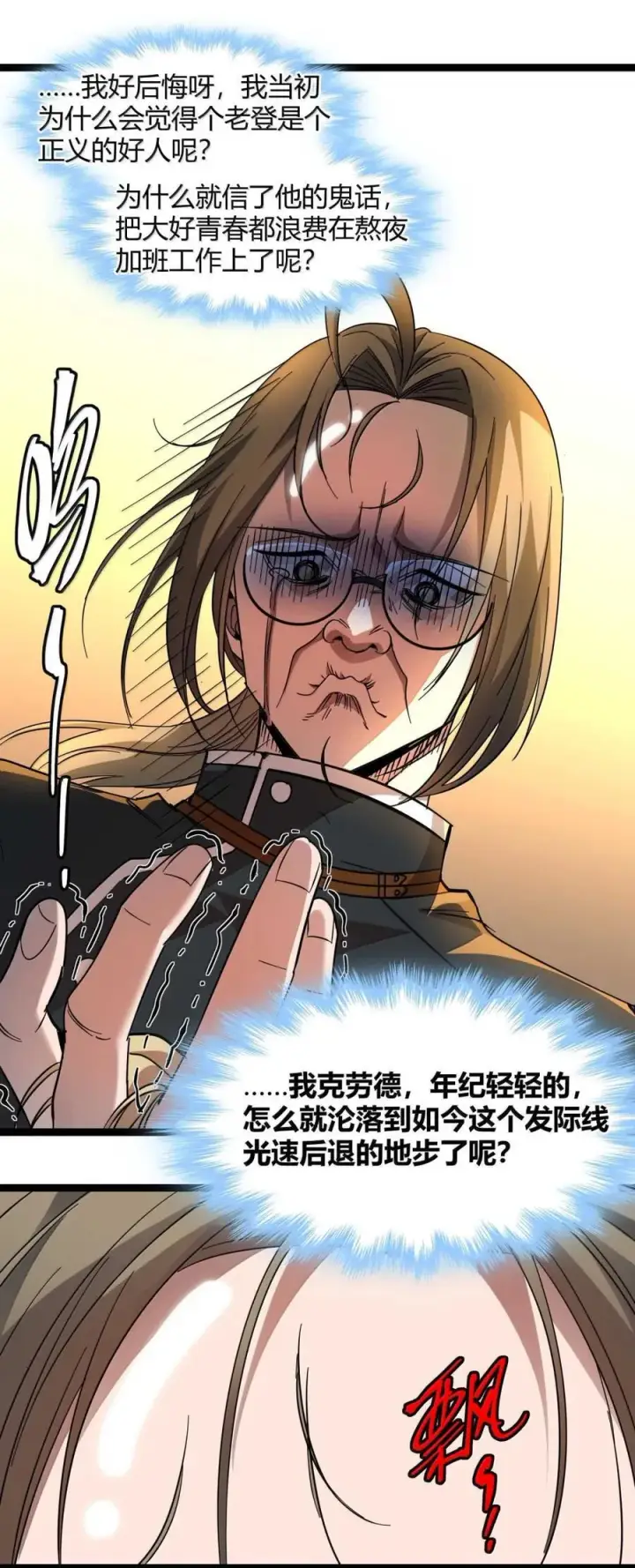 《我真不是邪神走狗》156 你们惹他干嘛？图41