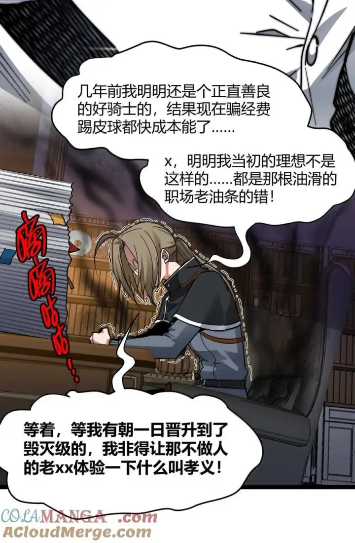 《我真不是邪神走狗》156 你们惹他干嘛？图43