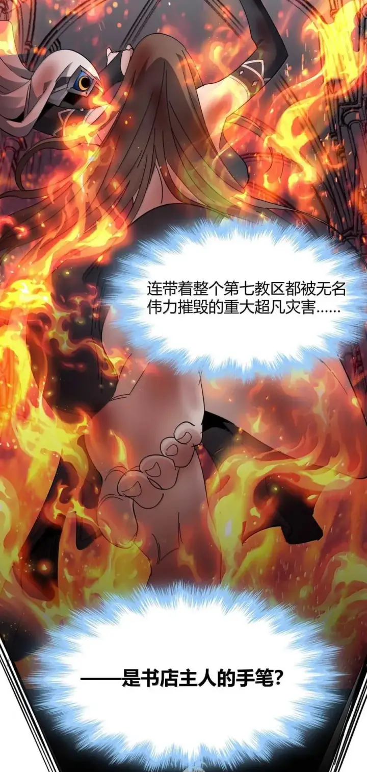 《我真不是邪神走狗》156 你们惹他干嘛？图54