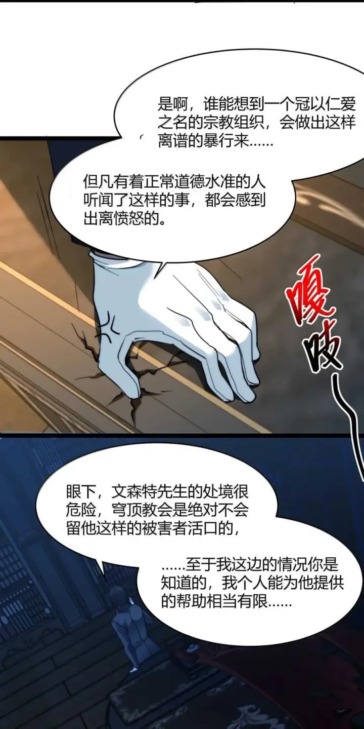 《我真不是邪神走狗》156 你们惹他干嘛？图68