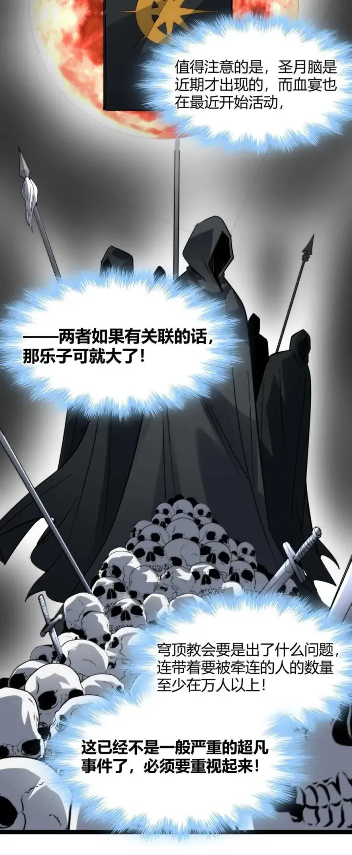 《我真不是邪神走狗》156 你们惹他干嘛？图71