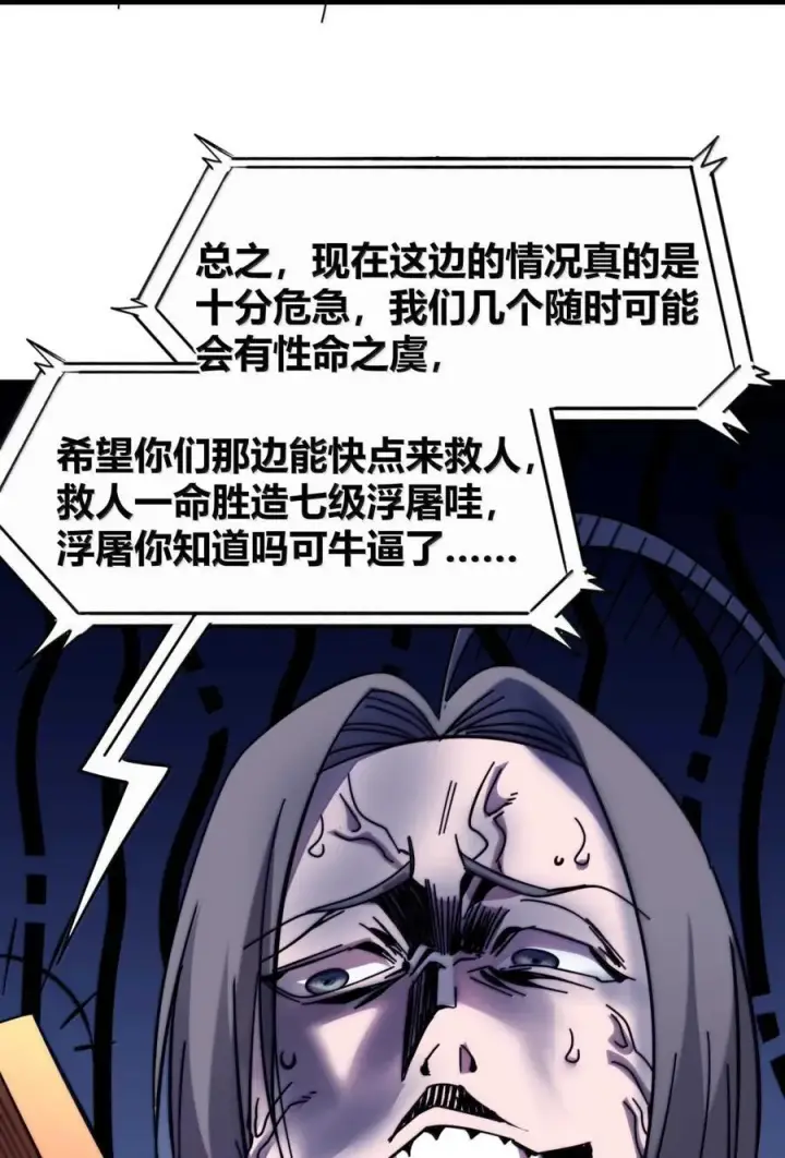 《我真不是邪神走狗》156 你们惹他干嘛？图78