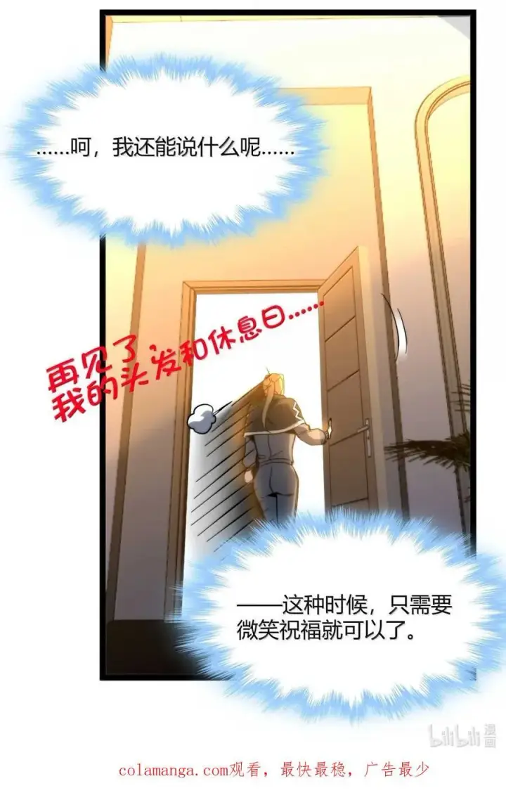 《我真不是邪神走狗》156 你们惹他干嘛？图80