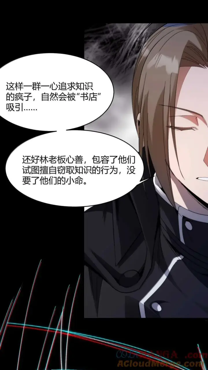 《我真不是邪神走狗》157 群英荟萃图10