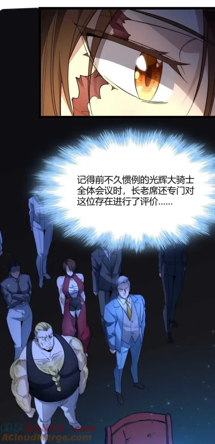 《我真不是邪神走狗》157 群英荟萃图16