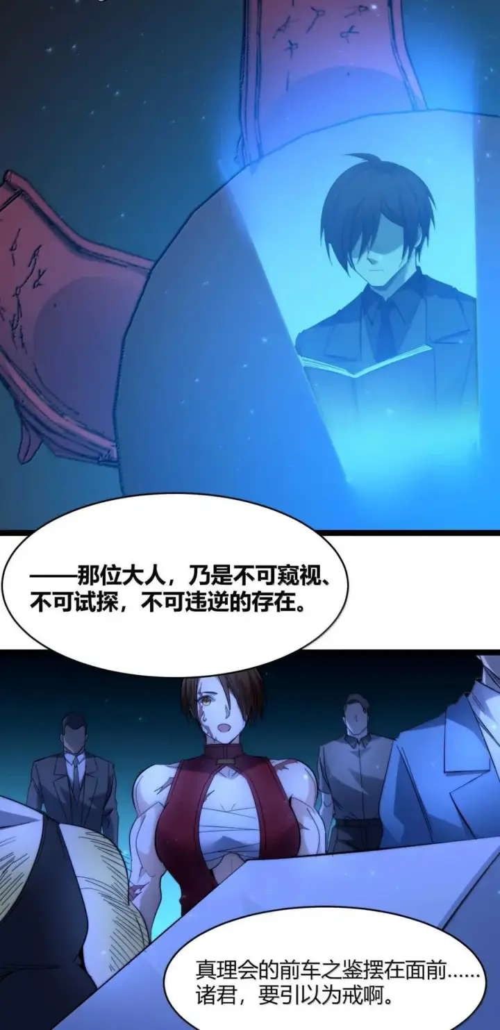 《我真不是邪神走狗》157 群英荟萃图17