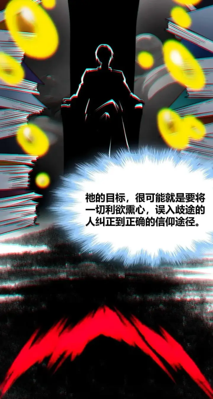 《我真不是邪神走狗》157 群英荟萃图21
