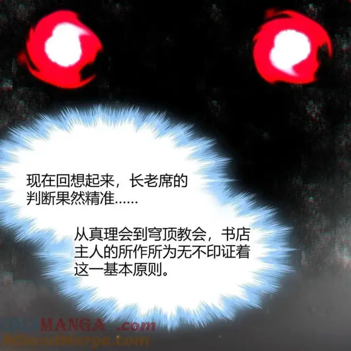 《我真不是邪神走狗》157 群英荟萃图22