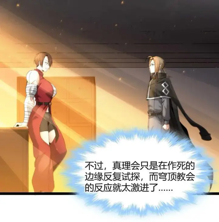 《我真不是邪神走狗》157 群英荟萃图23