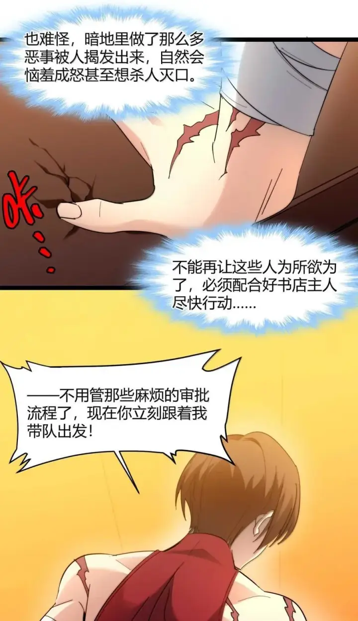《我真不是邪神走狗》157 群英荟萃图24