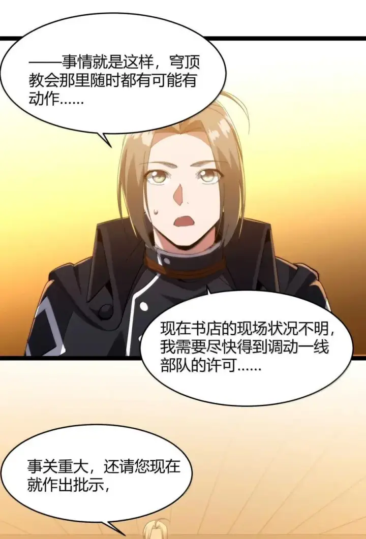 《我真不是邪神走狗》157 群英荟萃图3