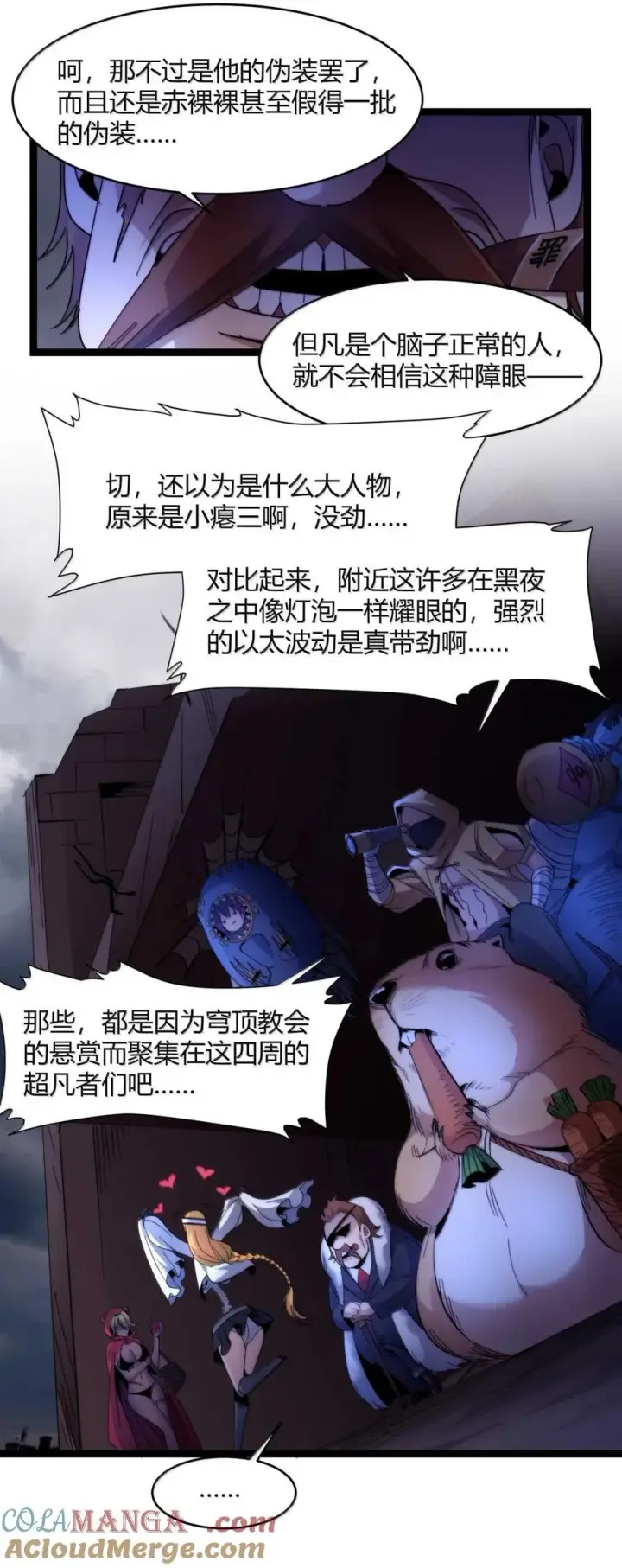 《我真不是邪神走狗》157 群英荟萃图46