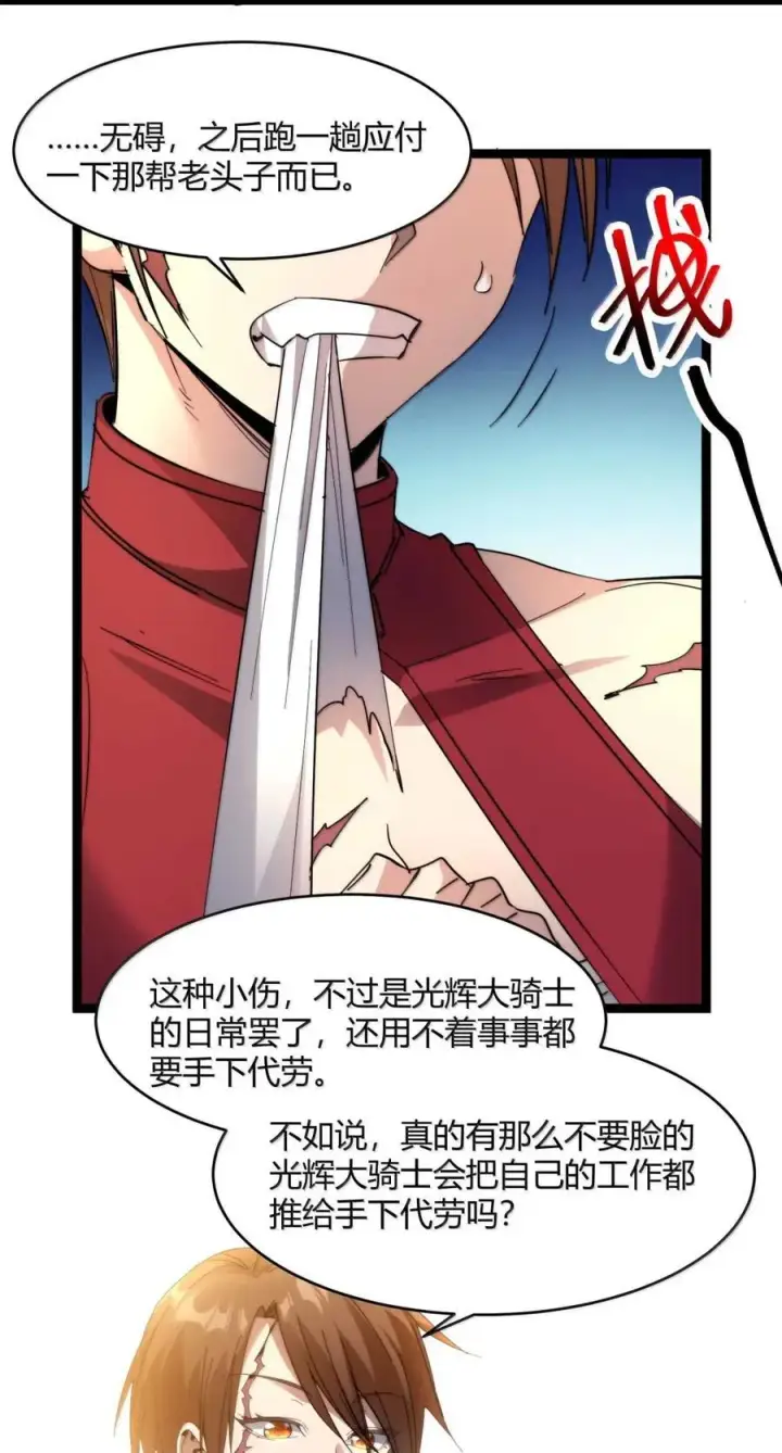 《我真不是邪神走狗》157 群英荟萃图5