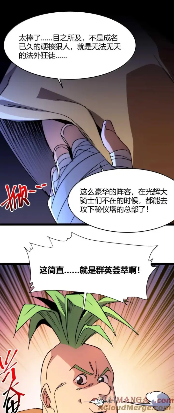 《我真不是邪神走狗》157 群英荟萃图52