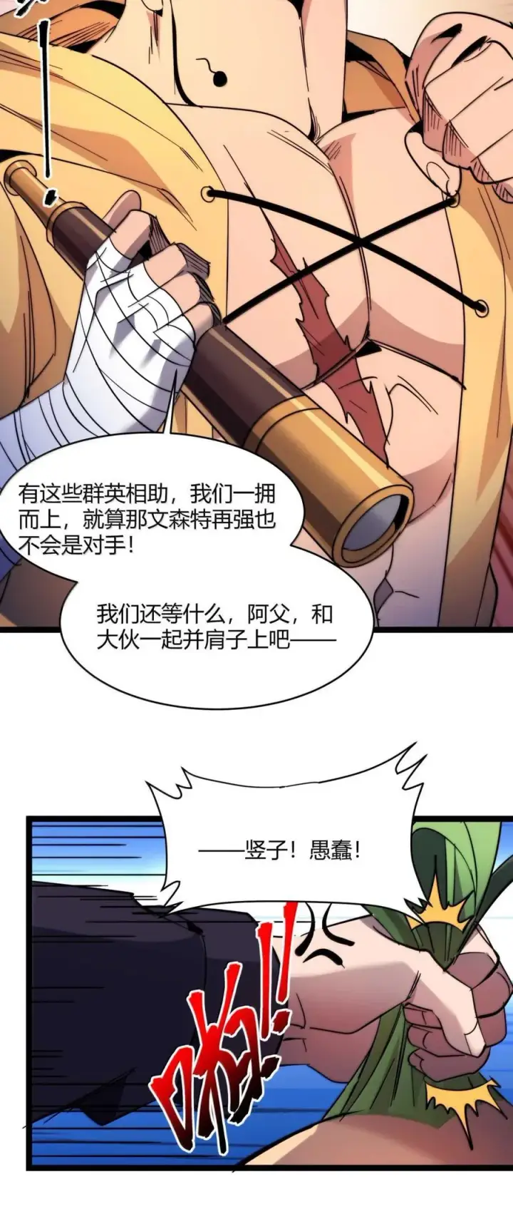 《我真不是邪神走狗》157 群英荟萃图53