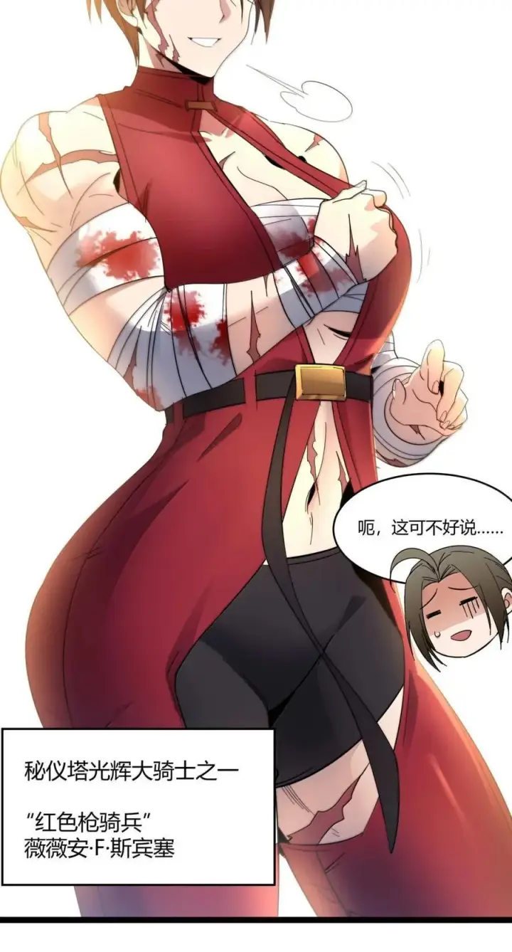 《我真不是邪神走狗》157 群英荟萃图6