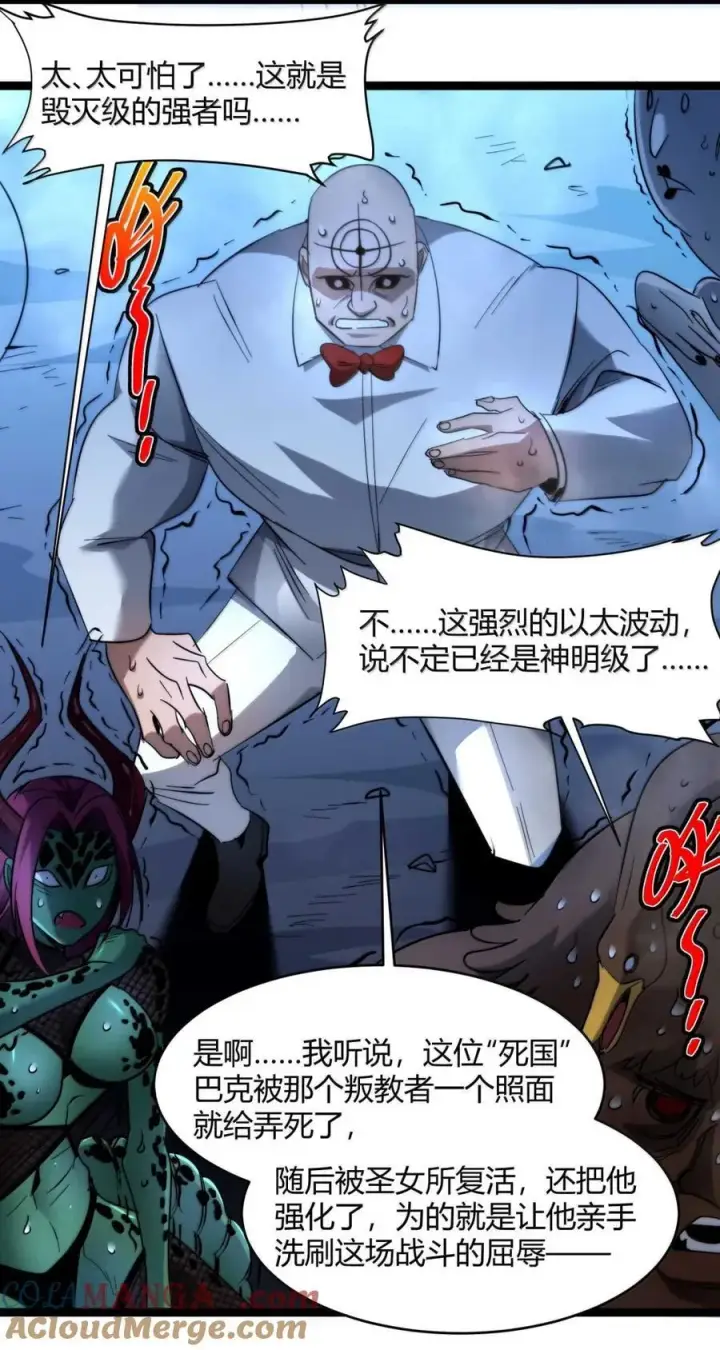 《我真不是邪神走狗》157 群英荟萃图67