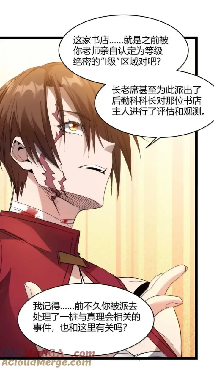 《我真不是邪神走狗》157 群英荟萃图7