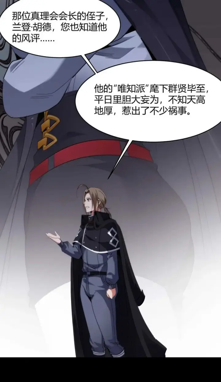 《我真不是邪神走狗》157 群英荟萃图9