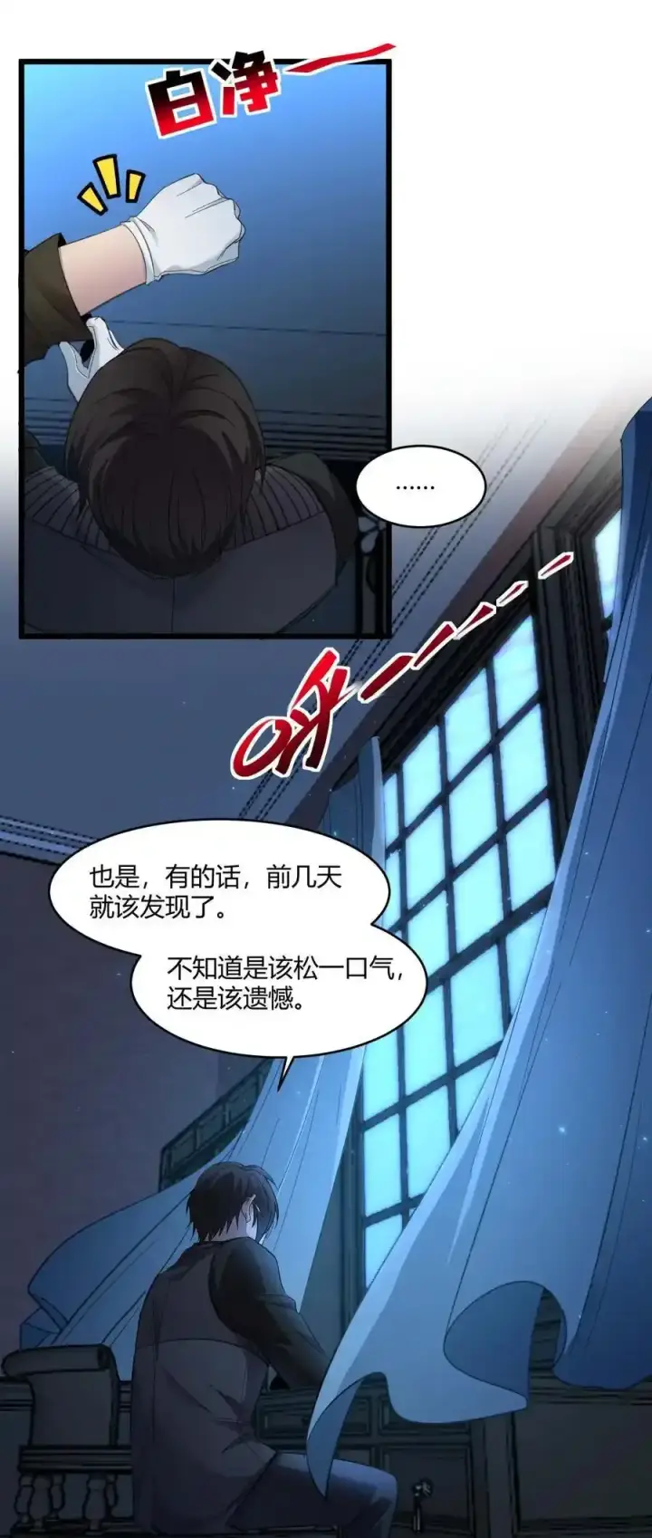 《我真不是邪神走狗》100 再见白银图12