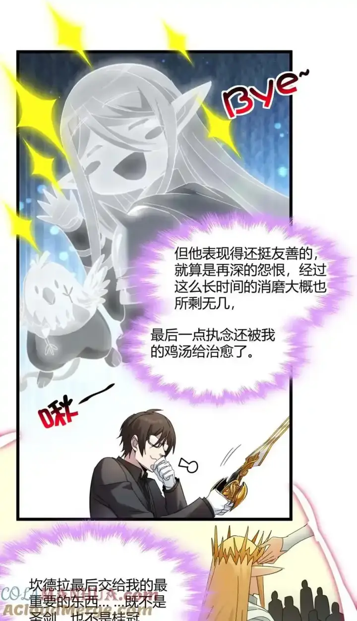《我真不是邪神走狗》100 再见白银图16