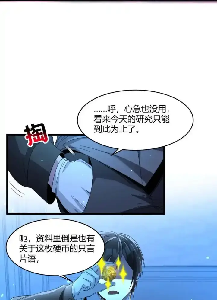 《我真不是邪神走狗》100 再见白银图24