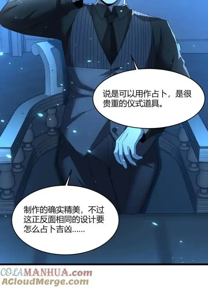 《我真不是邪神走狗》100 再见白银图25