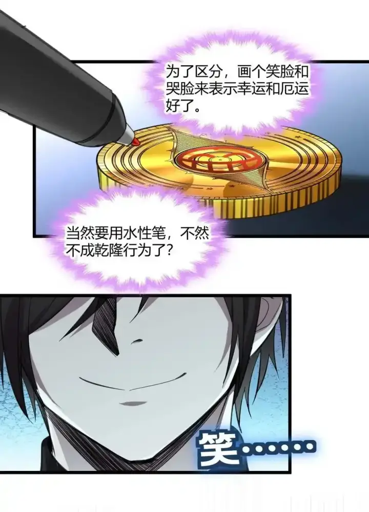 《我真不是邪神走狗》100 再见白银图26