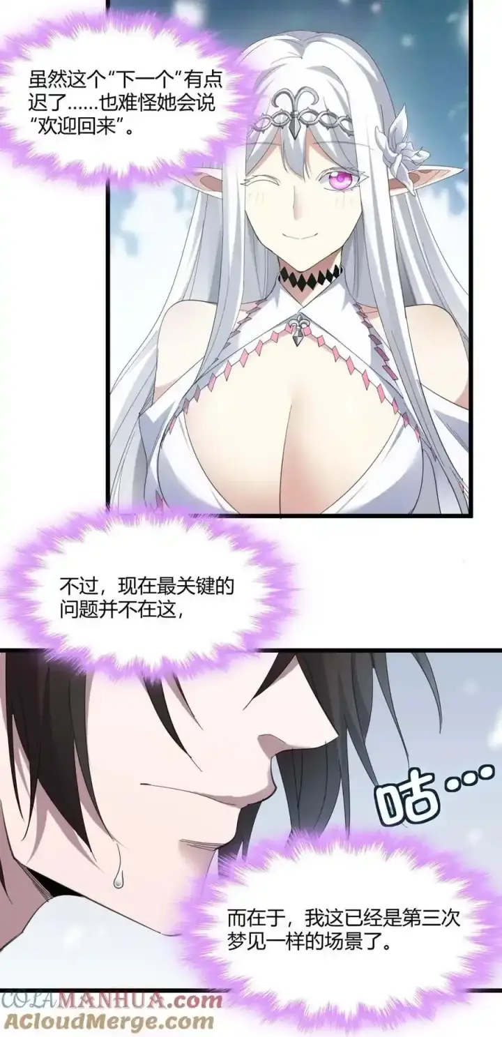 《我真不是邪神走狗》100 再见白银图34