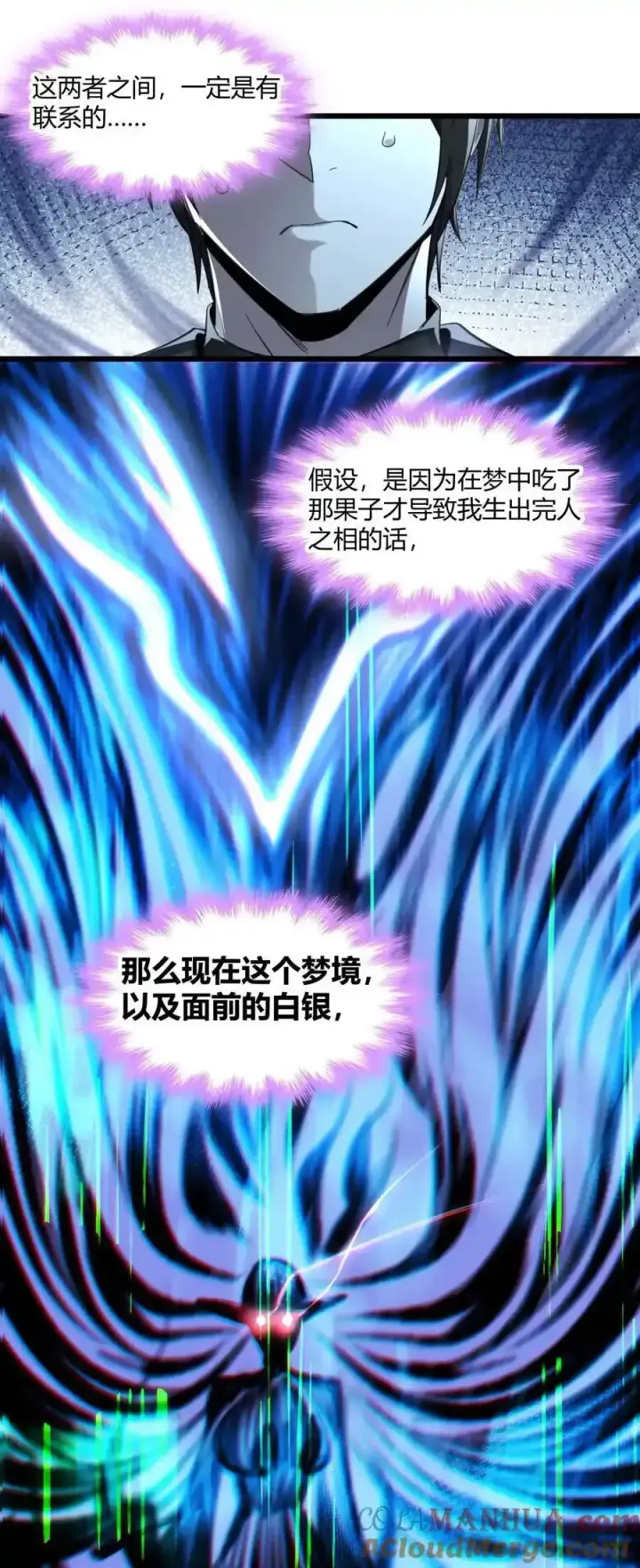 《我真不是邪神走狗》100 再见白银图37