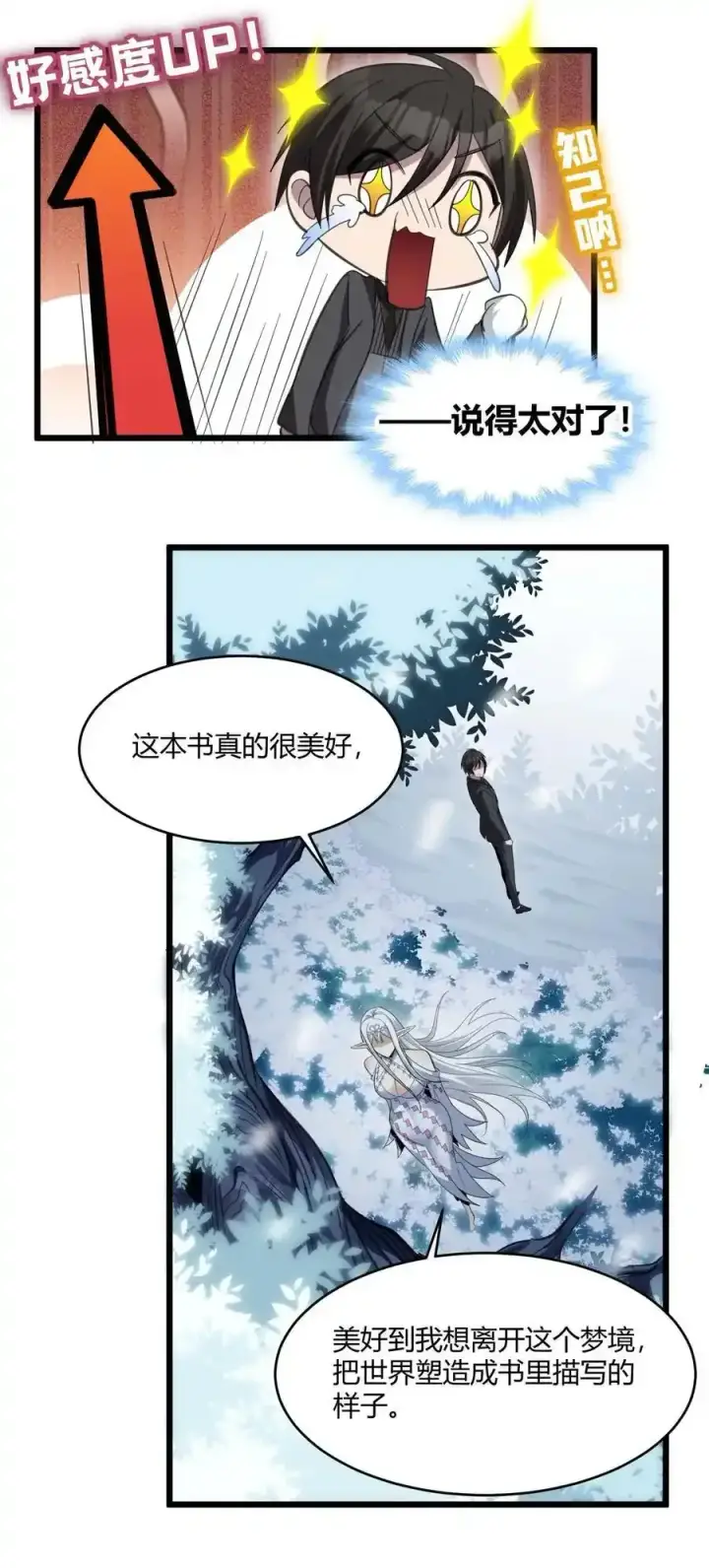 《我真不是邪神走狗》100 再见白银图48