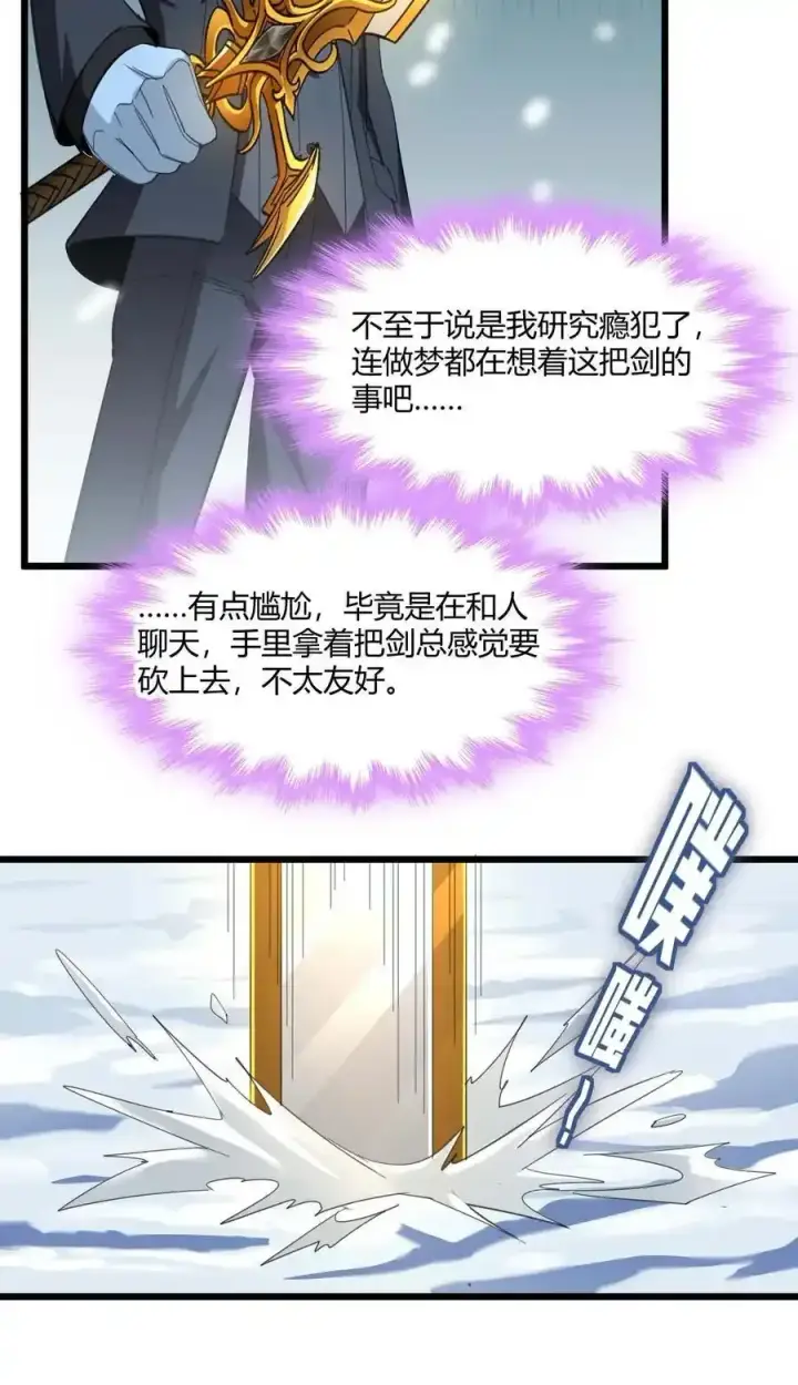 《我真不是邪神走狗》100 再见白银图54