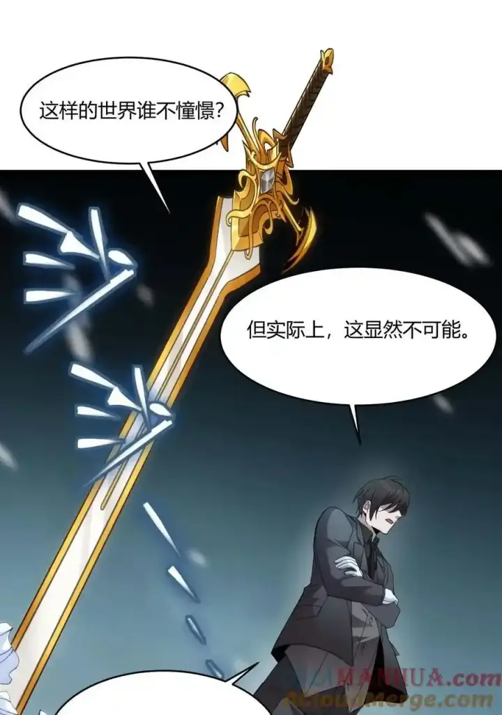 《我真不是邪神走狗》100 再见白银图55