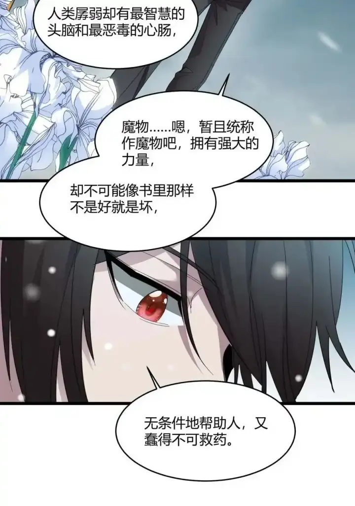 《我真不是邪神走狗》100 再见白银图56