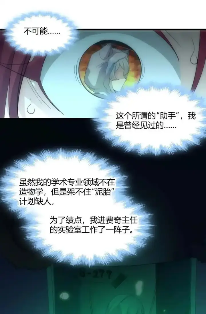 《我真不是邪神走狗》104 窃书？图12