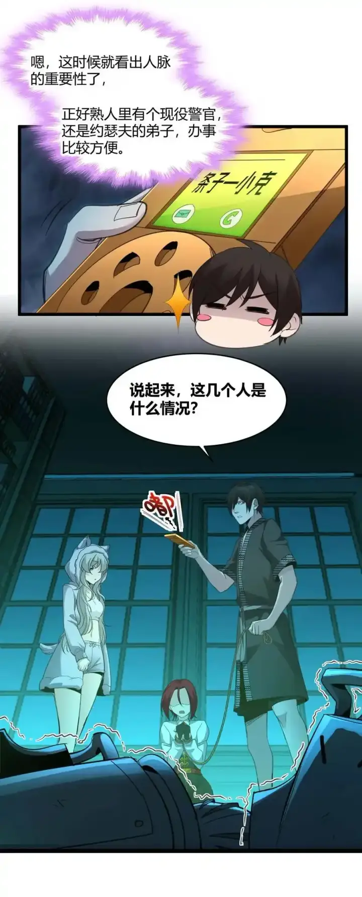 《我真不是邪神走狗》104 窃书？图15