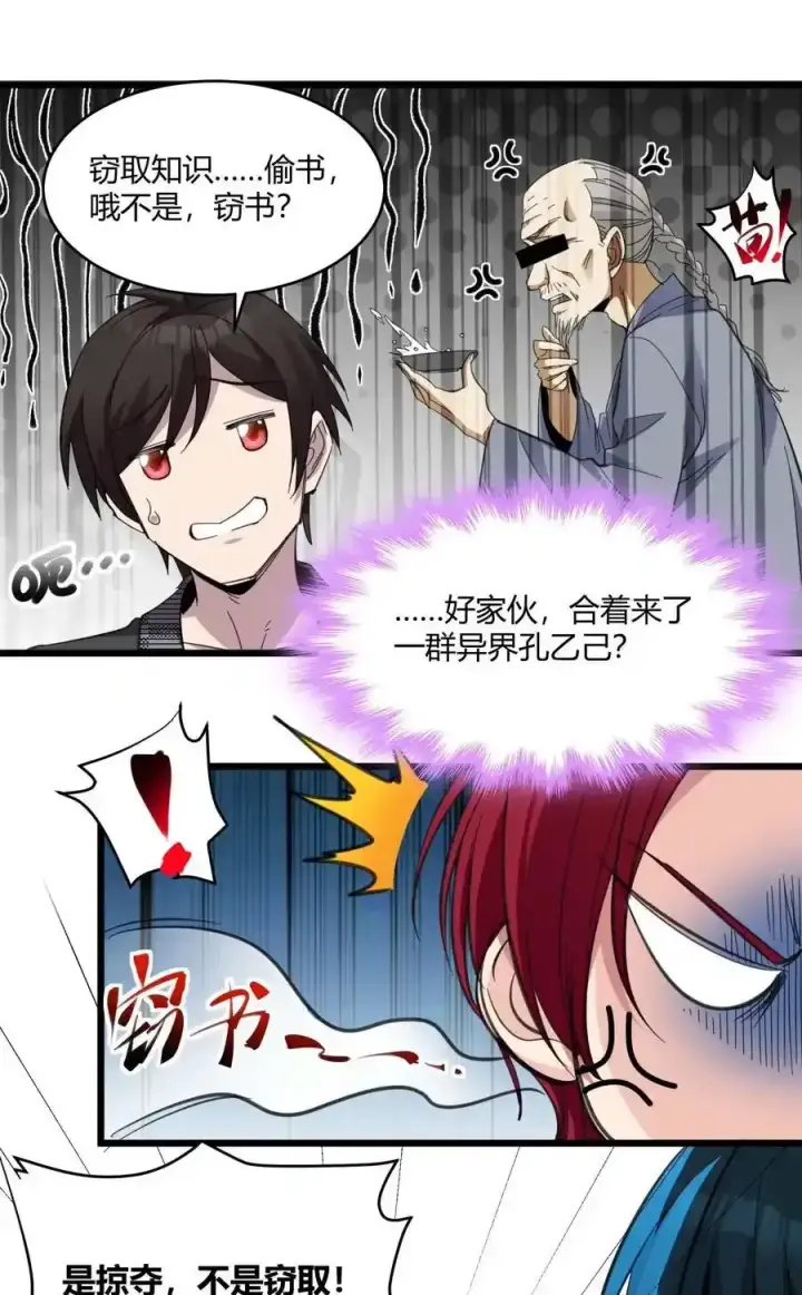 《我真不是邪神走狗》104 窃书？图17