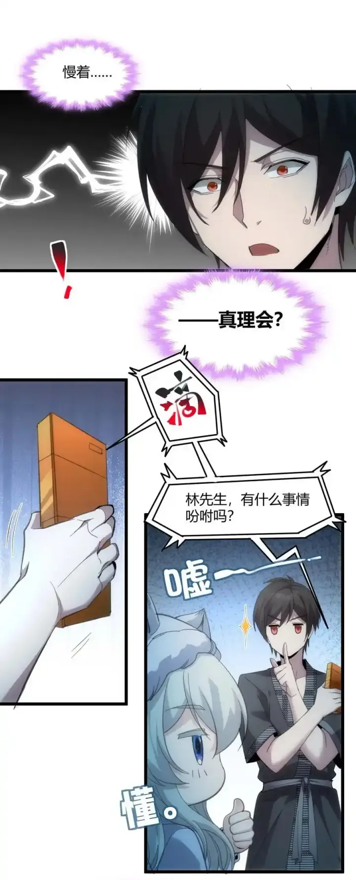 《我真不是邪神走狗》104 窃书？图21