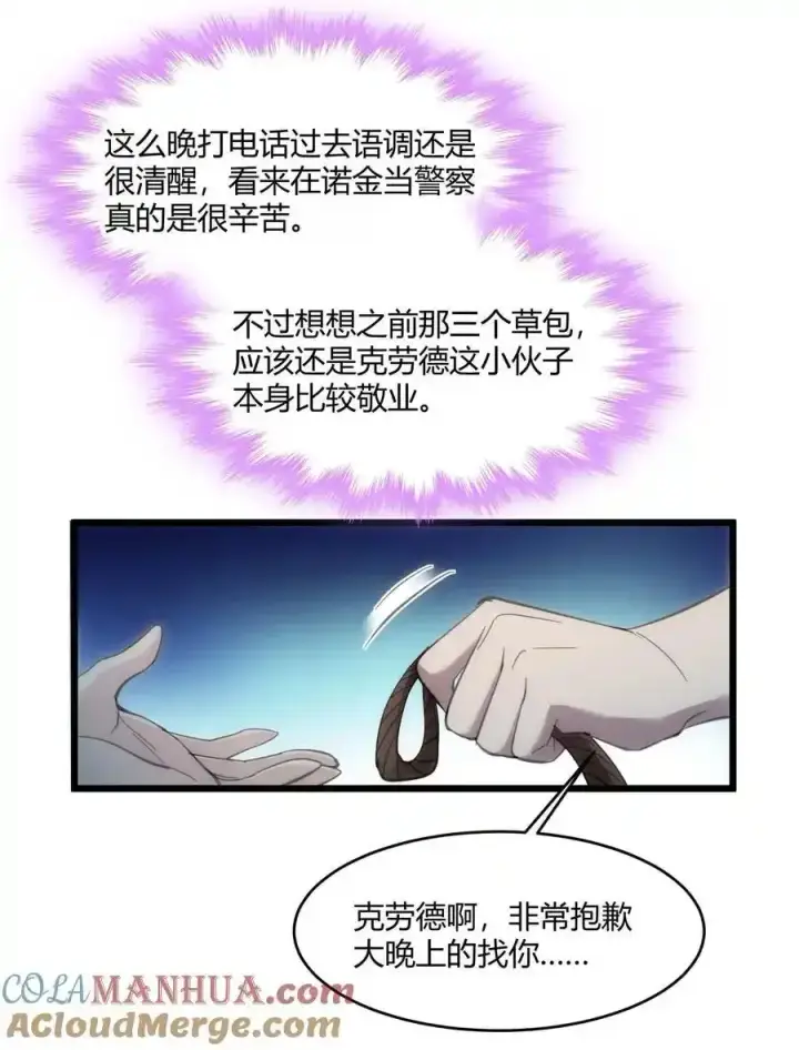 《我真不是邪神走狗》104 窃书？图22