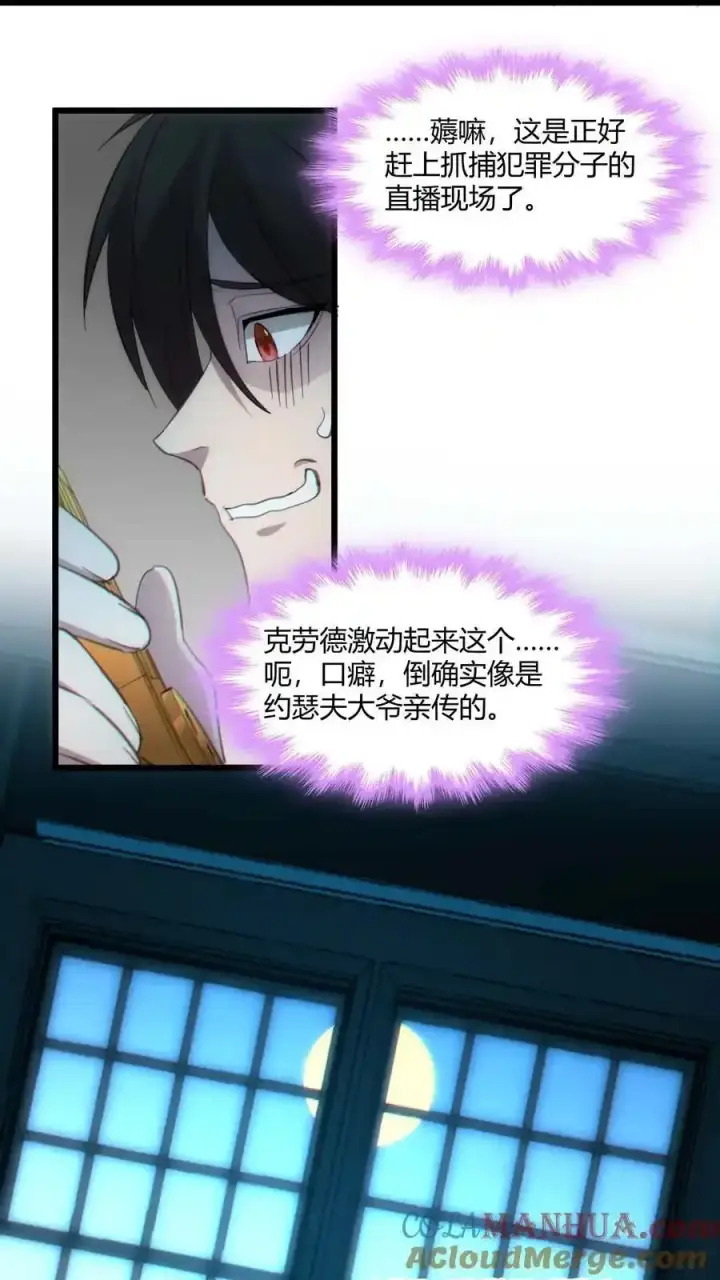 《我真不是邪神走狗》104 窃书？图28