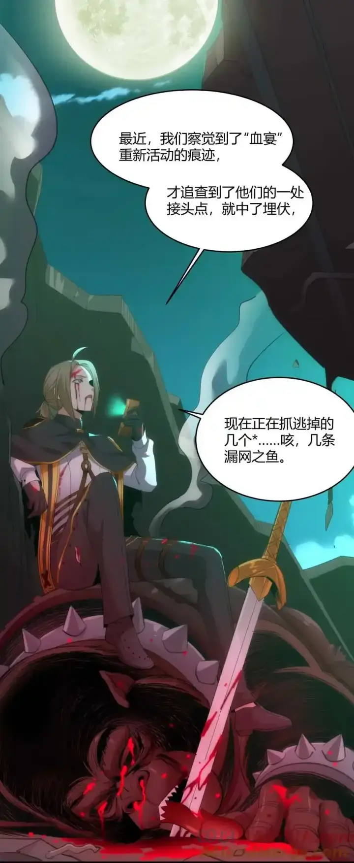 《我真不是邪神走狗》104 窃书？图31