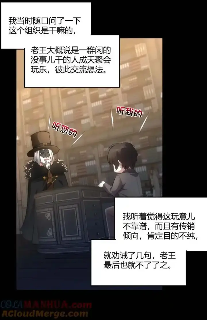 《我真不是邪神走狗》104 窃书？图34