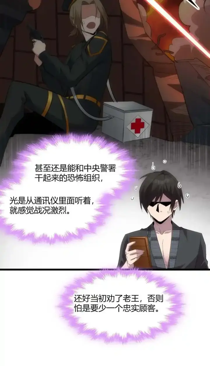 《我真不是邪神走狗》104 窃书？图36