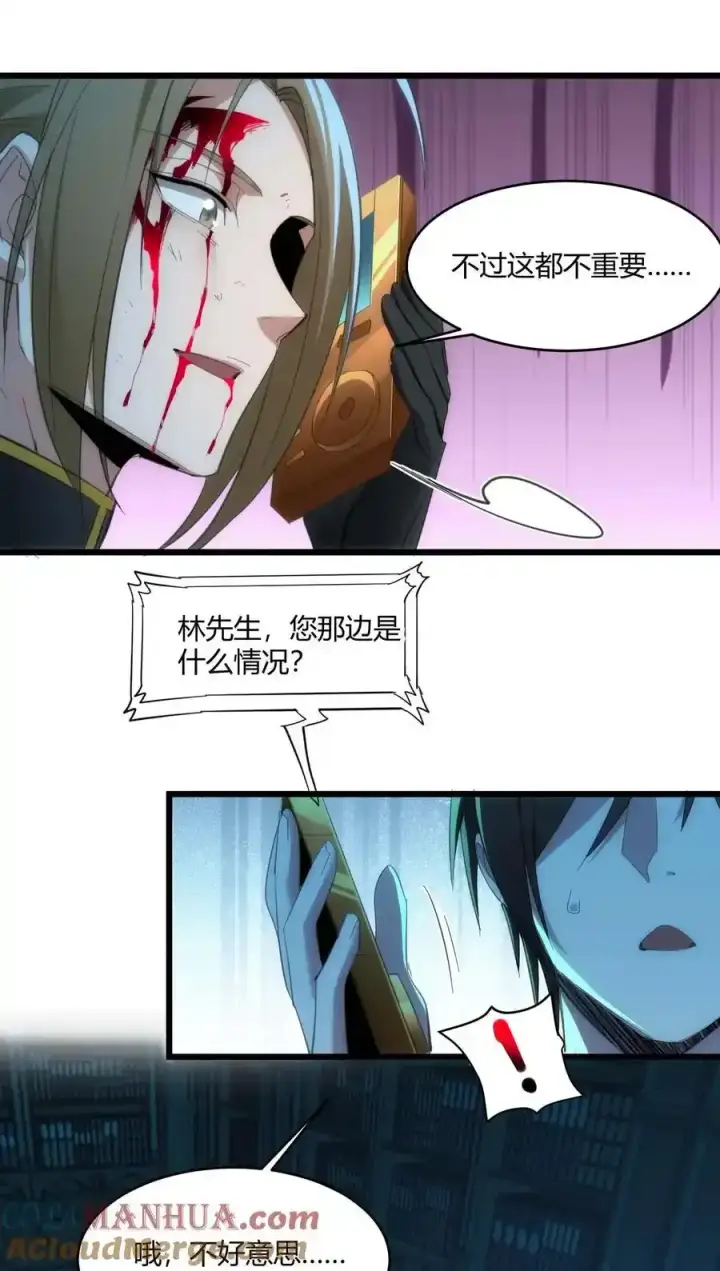 《我真不是邪神走狗》104 窃书？图37