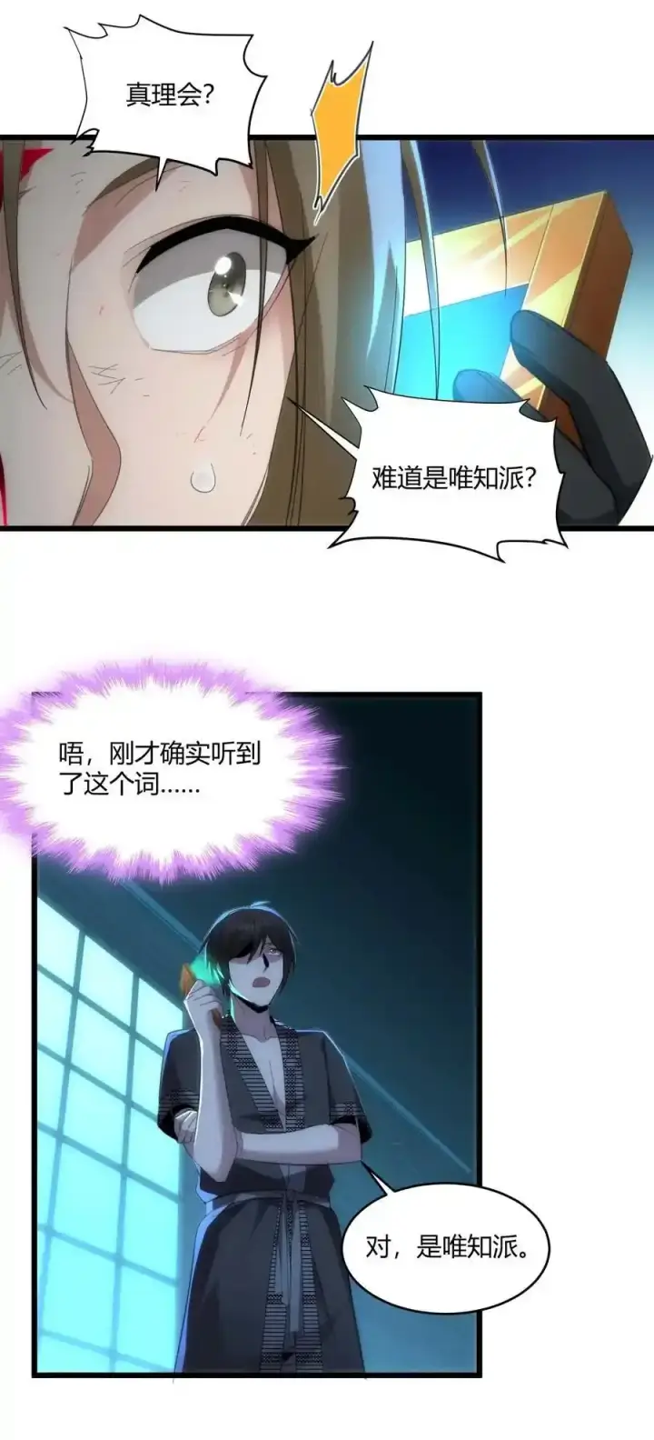 《我真不是邪神走狗》104 窃书？图39