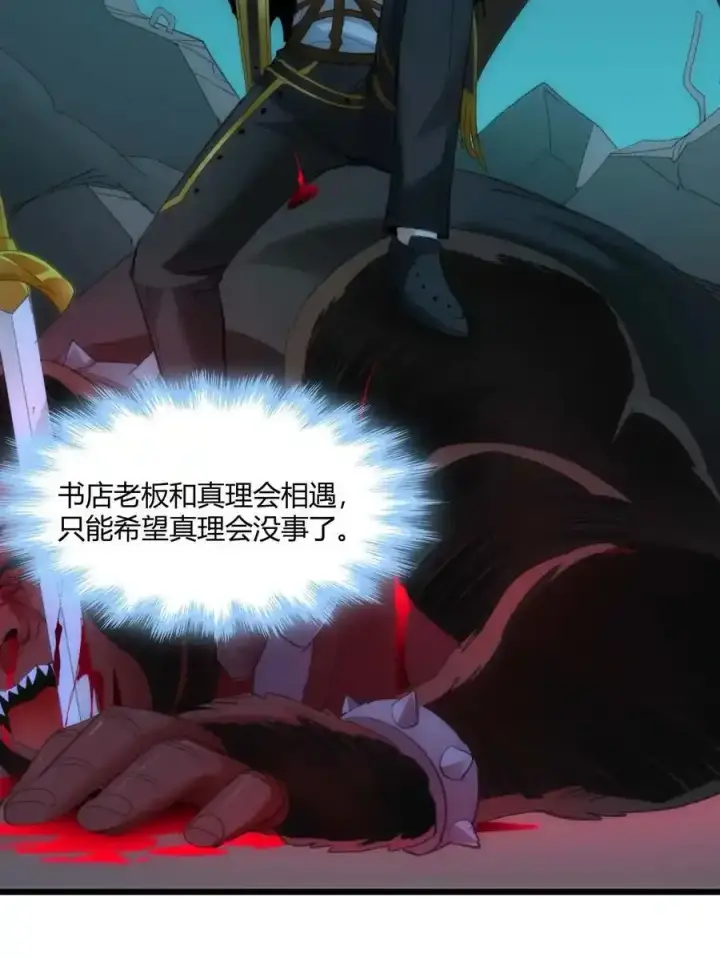 《我真不是邪神走狗》104 窃书？图41