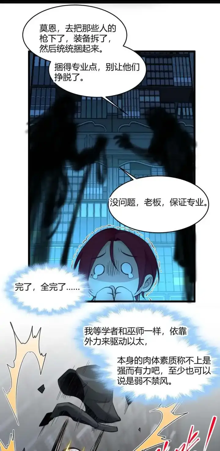 《我真不是邪神走狗》104 窃书？图45